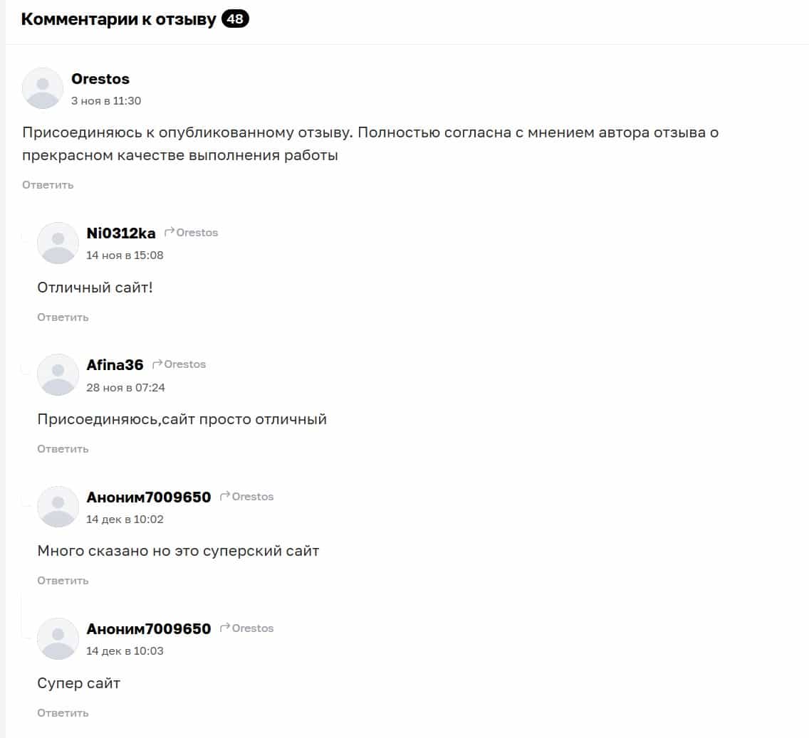 Отзыв клиента