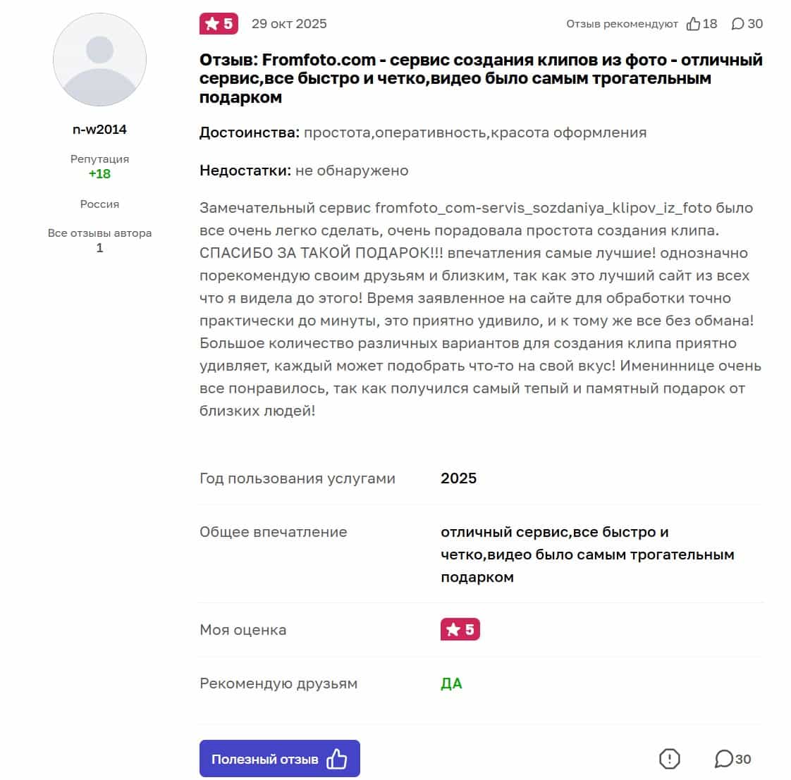 Отзыв клиента