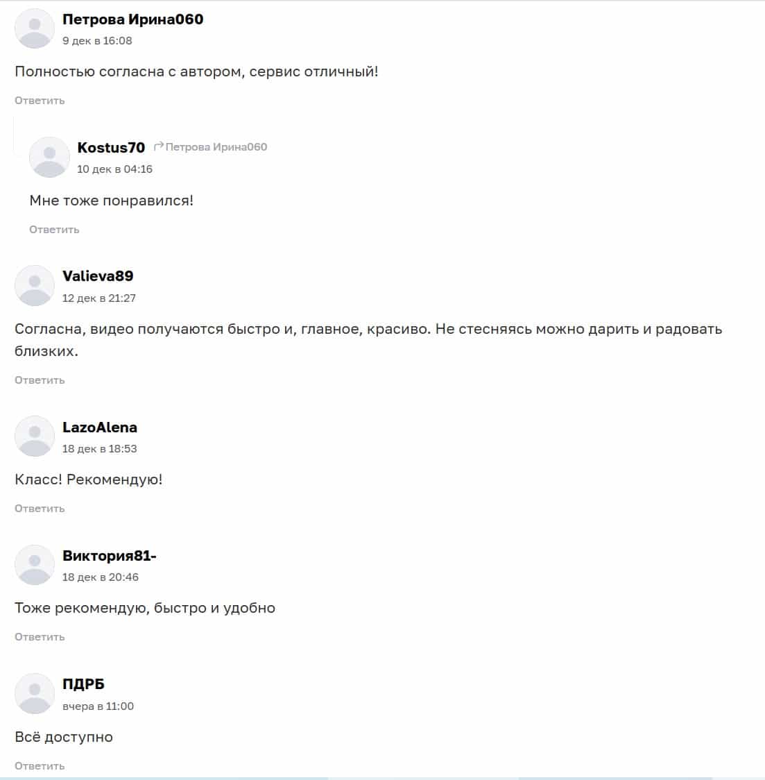 Отзыв клиента