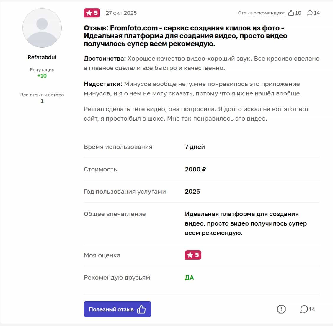 Отзыв клиента