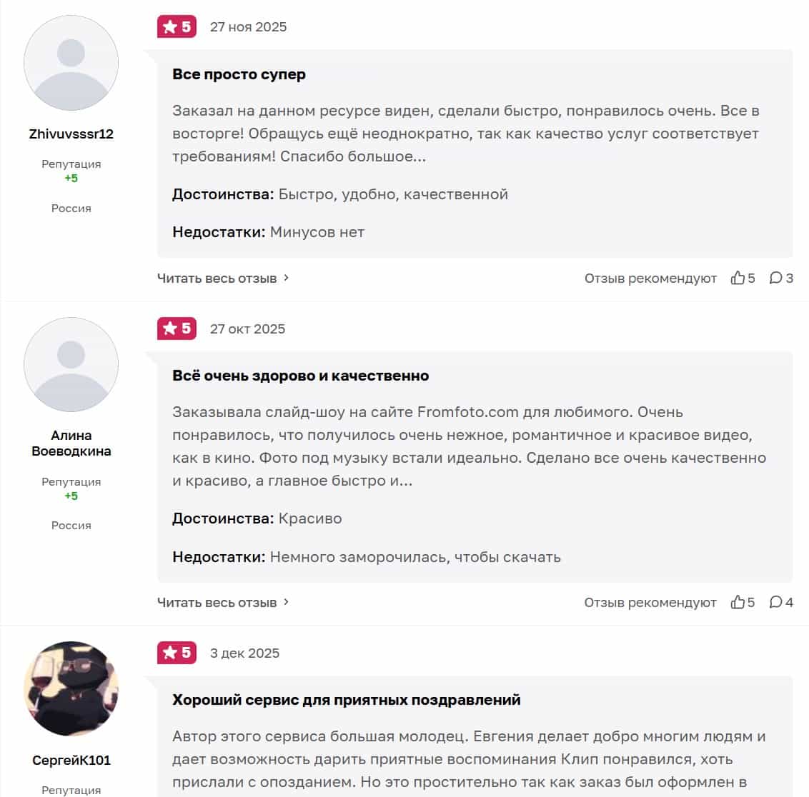 Отзыв клиента