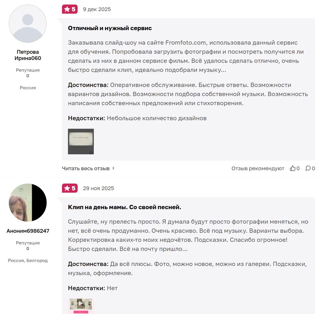 Отзыв клиента