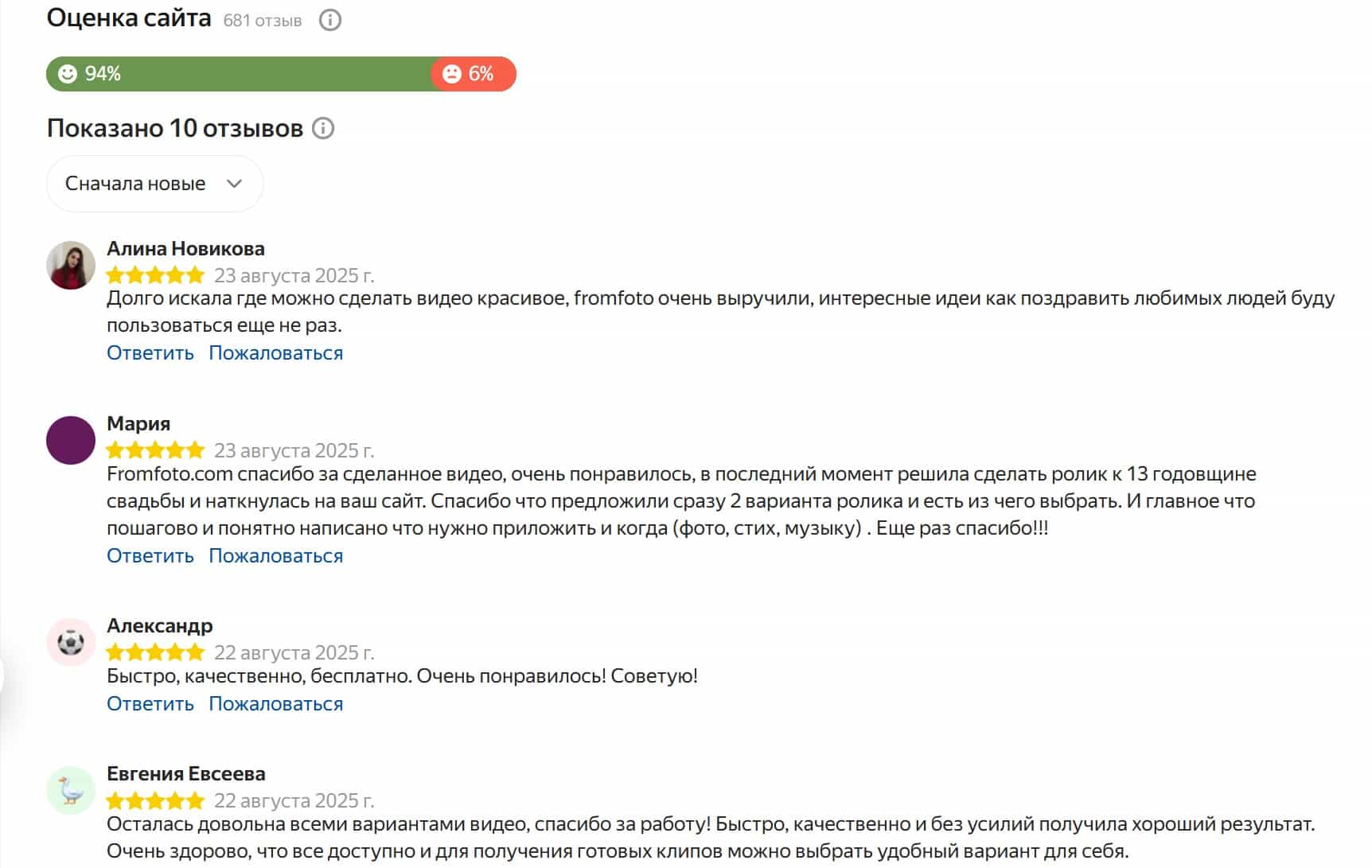 Отзыв клиента