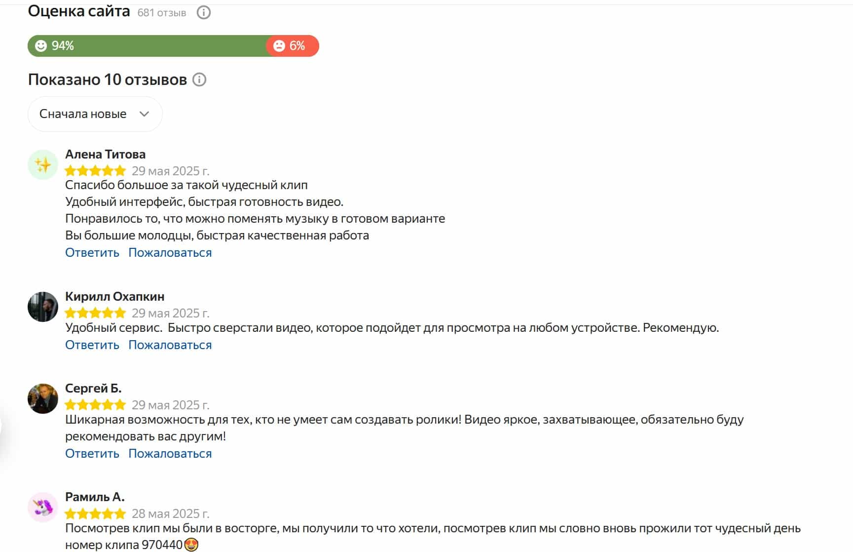 Отзыв клиента