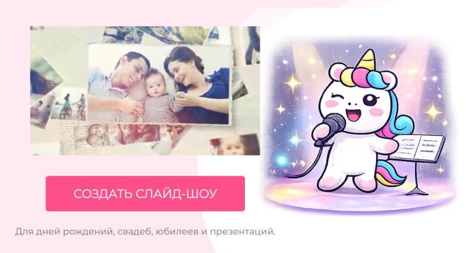 Персональная песня для именинника. Единорог поёт в микрофон, вокруг ноты. Создайте уникальный клип на день рождения.