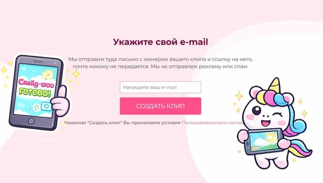 Скриншот письма с ссылкой на готовое домашнее слайд-шоу. Единорог держит смартфон с той же ссылкой.