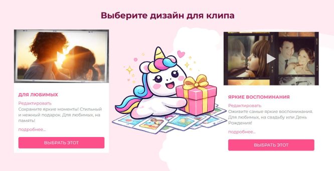 Выбор шаблона для клипа на день рождения: «Для любимых» и «Яркие воспоминания» на сайте FromFoto. 