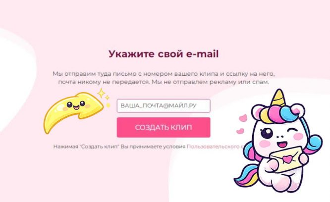Скриншот страницы сайта с формой для указания электронной почты куда отправить готовое слайд-шоу. Единорожек держит конверт